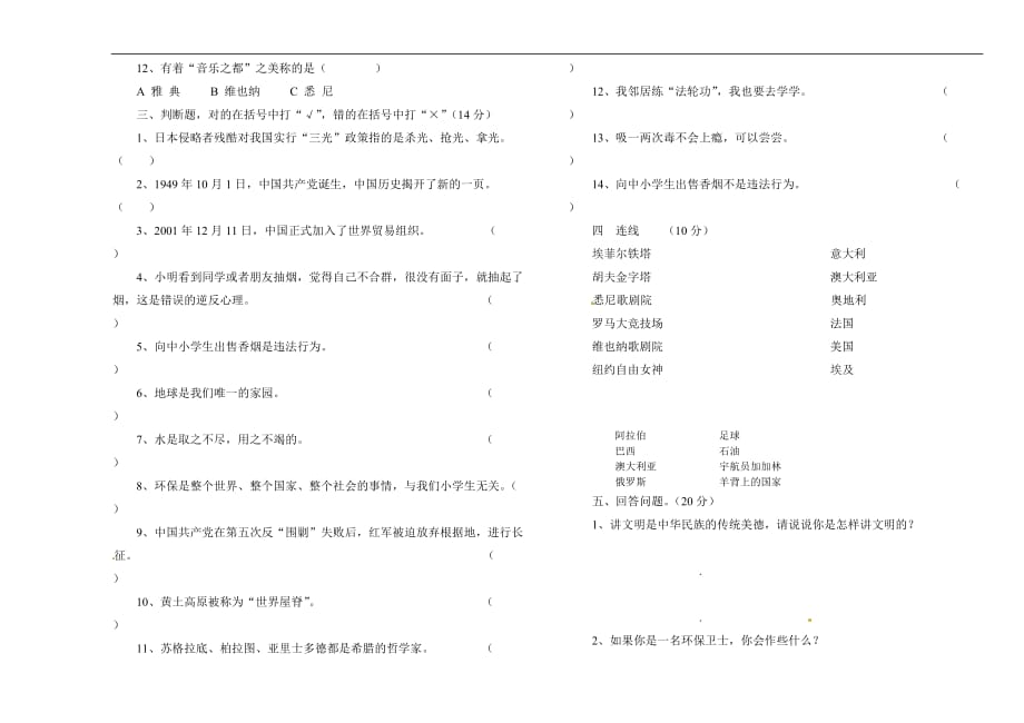 六年级上册品德与社会期末试题期末测试人教新课标_第2页