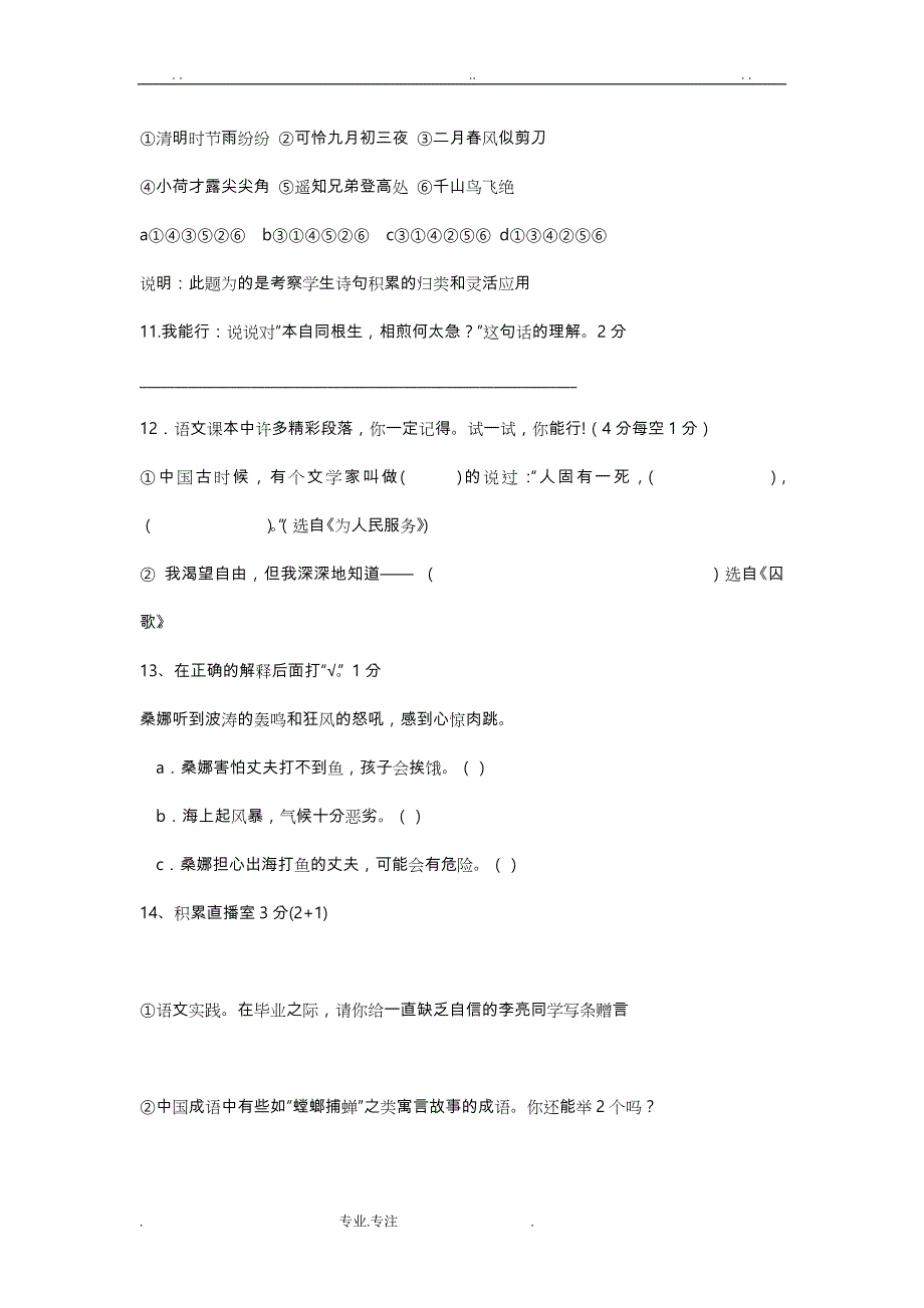 小学六年级毕业考试语文试卷真题与答案_第3页