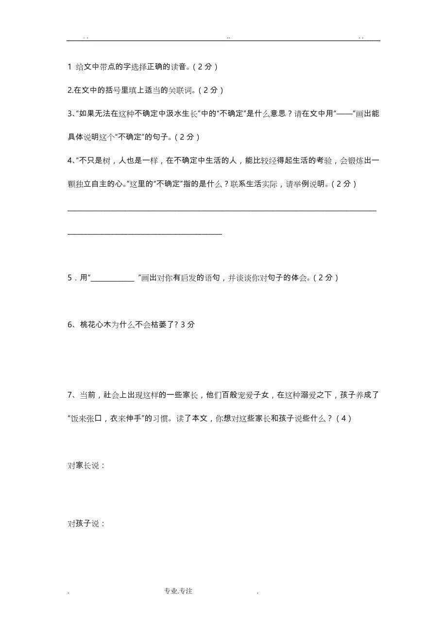 小学六年级毕业考试语文试卷真题与答案_第5页