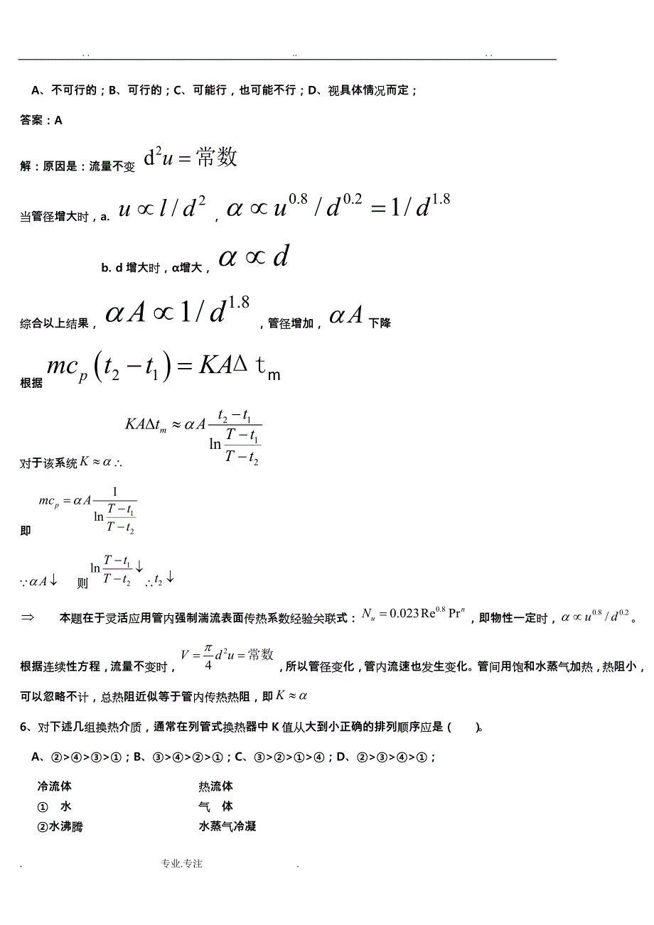 化工原理传热题库完整_第2页