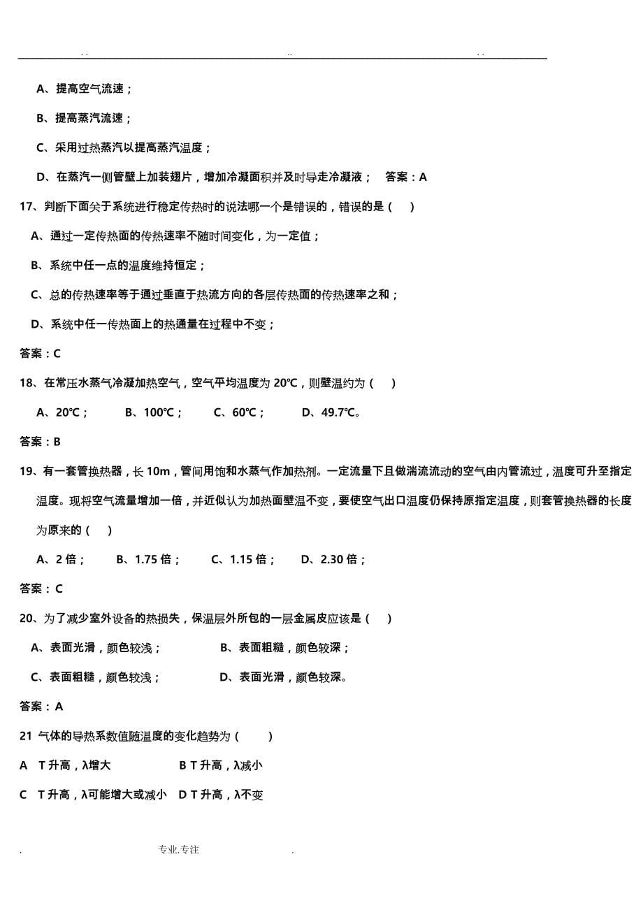 化工原理传热题库完整_第5页