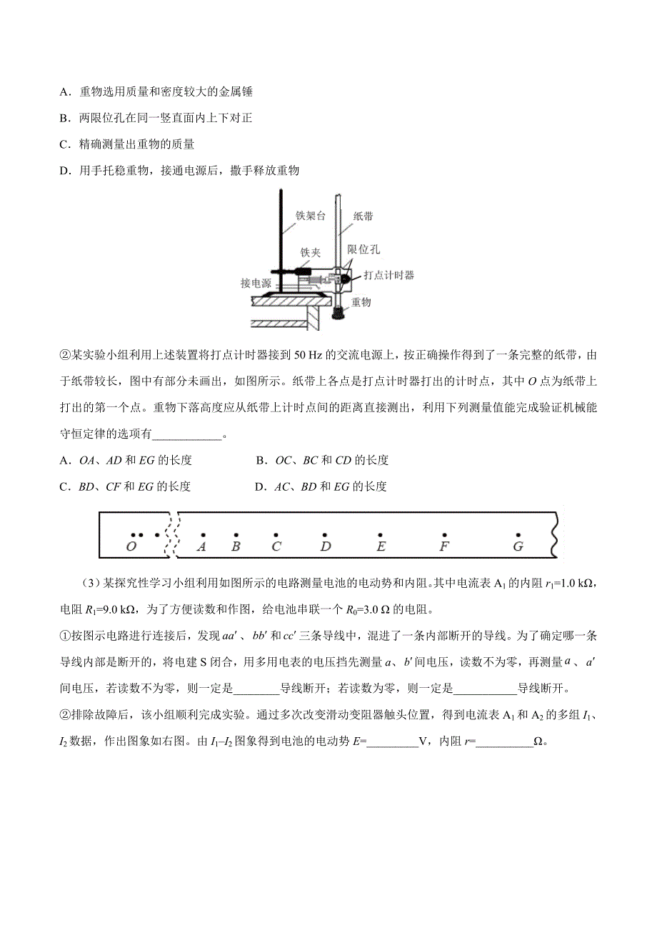 2017年高考天津卷理综物理试题解析（正式版）（原卷版）.doc_第4页