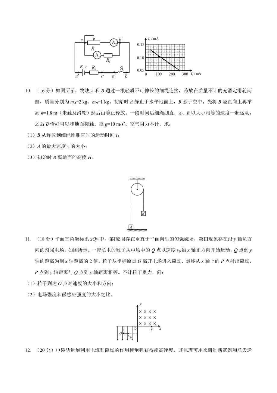 2017年高考天津卷理综物理试题解析（正式版）（原卷版）.doc_第5页