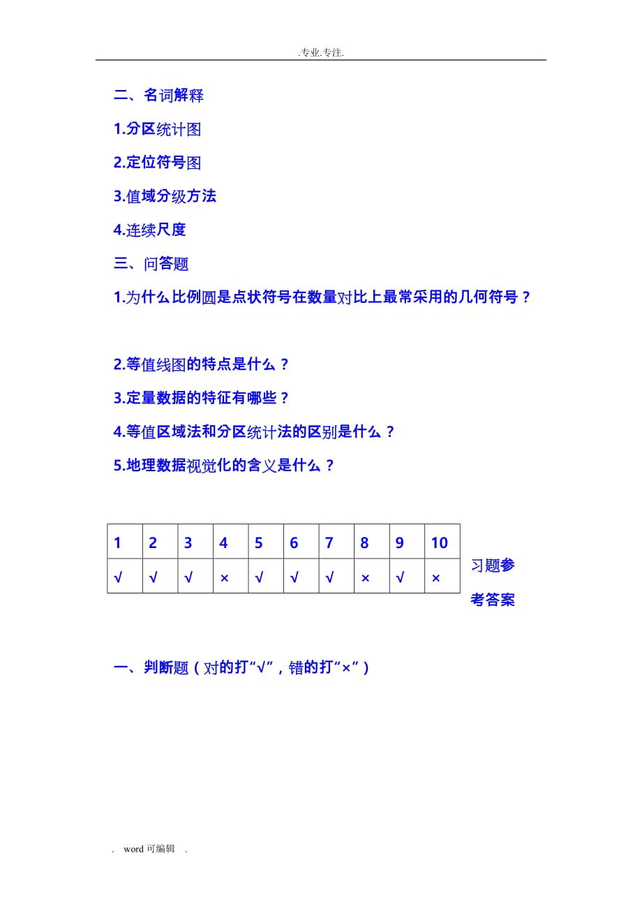 地图学习题与答案5_第2页