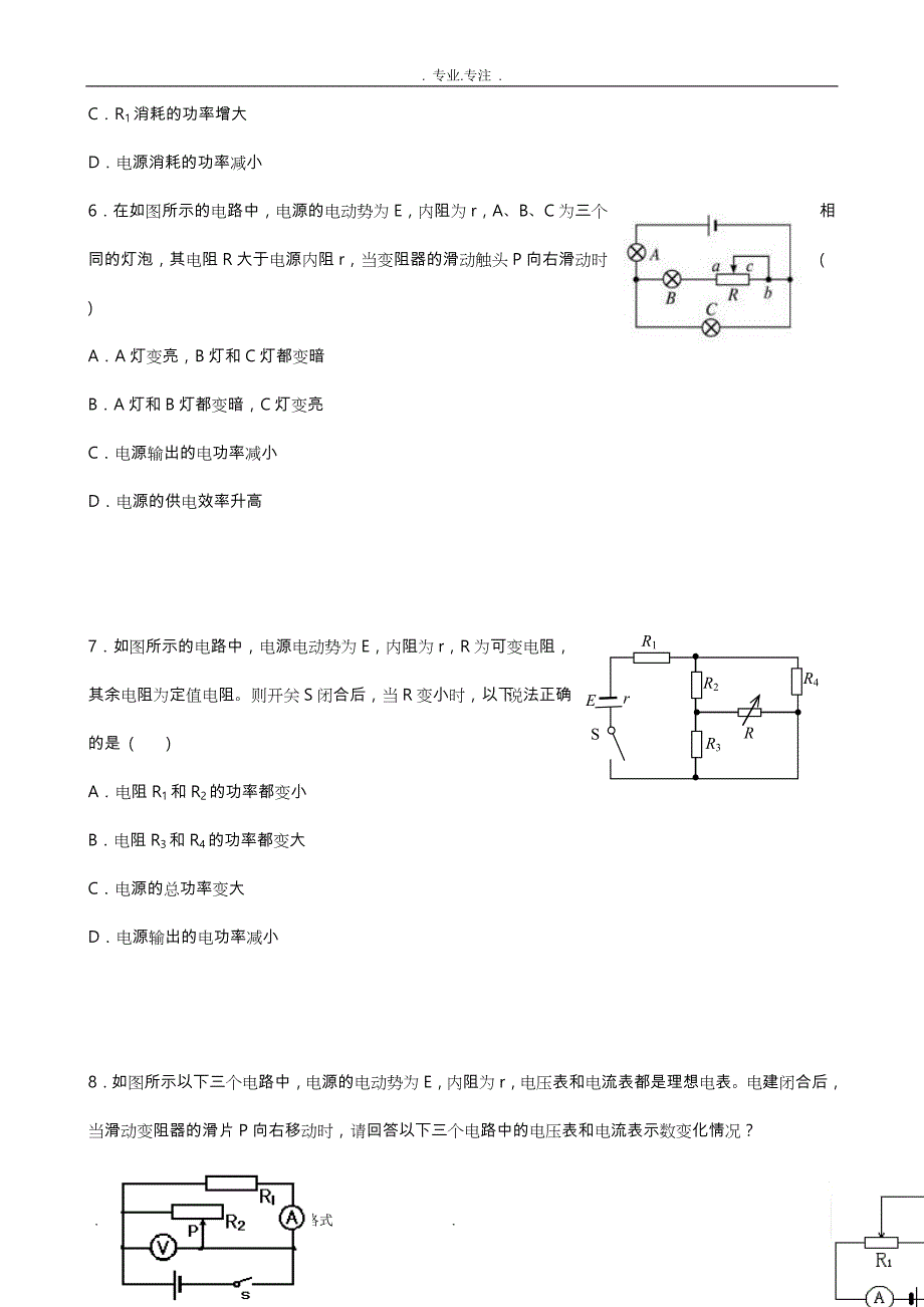 高中二年级物理选修3_1第二章恒定电流动态电路分析专题专项训练习试题集_第3页