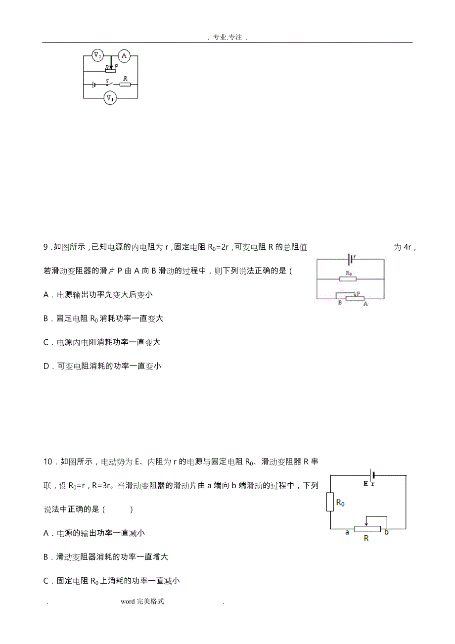 高中二年级物理选修3_1第二章恒定电流动态电路分析专题专项训练习试题集_第4页