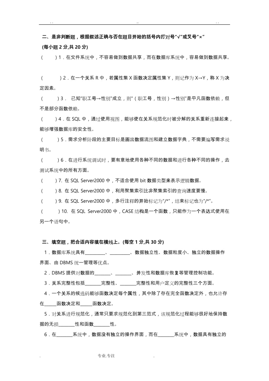 数据库基础与应用试题与参考答案_第2页