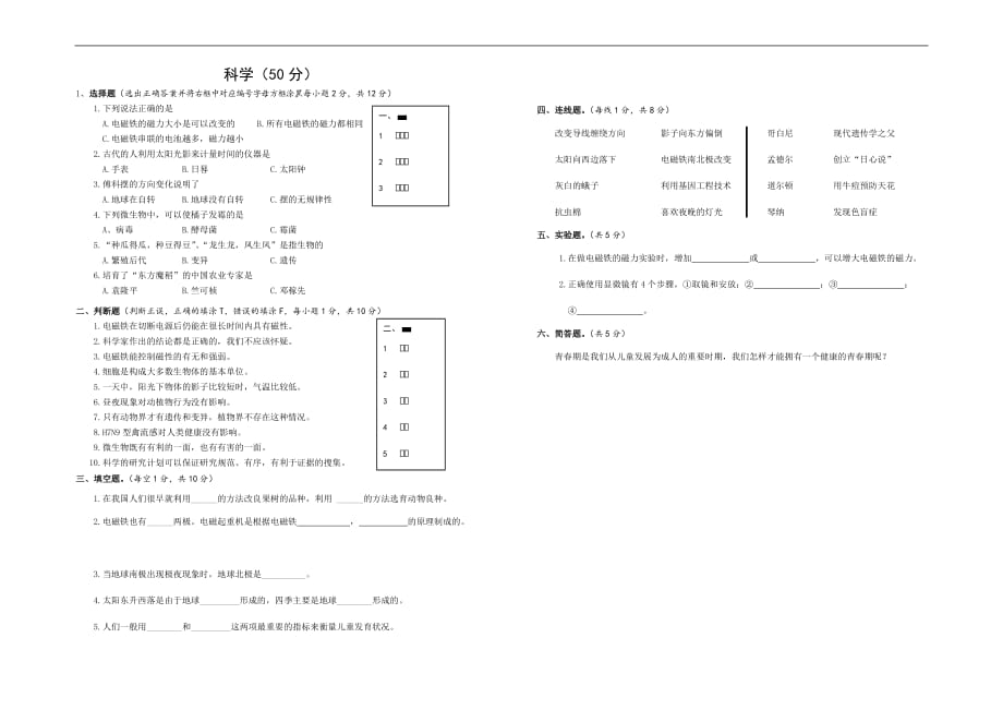 五年级上册科学试题20172018学年期末试题人教版（含答案）_第1页