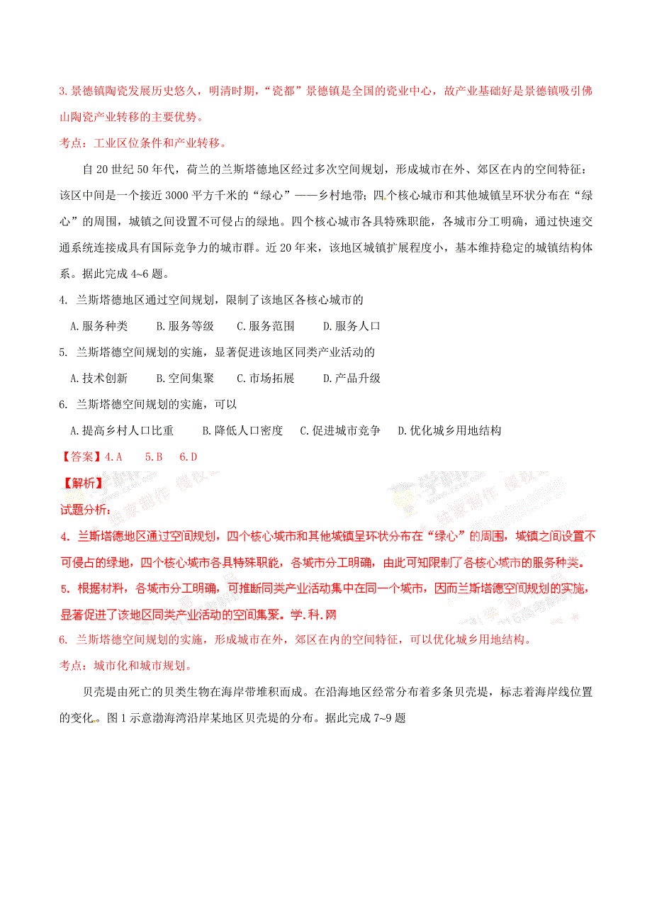 2016年高考山东卷文综地理试题解析（正式版）.doc_第2页