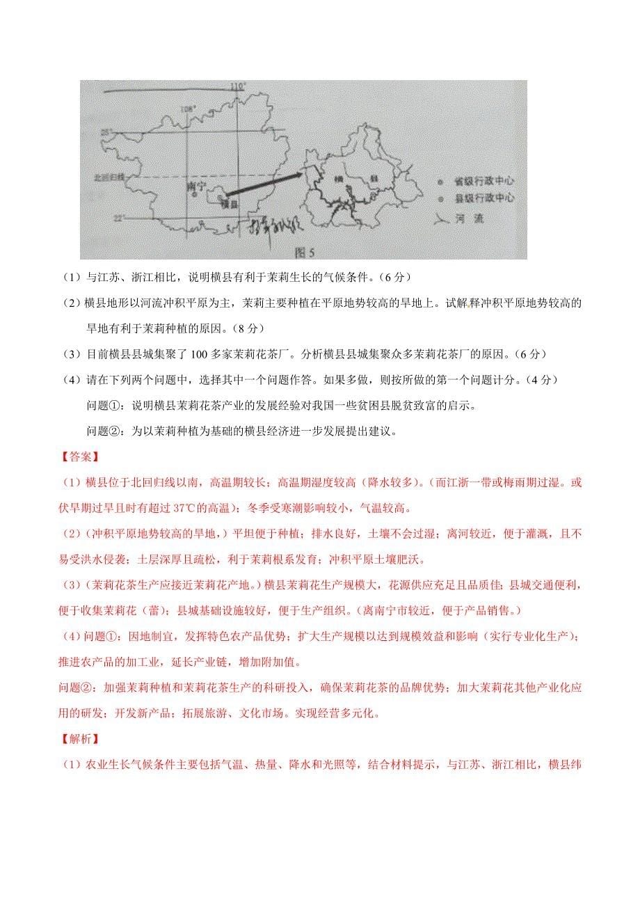 2016年高考山东卷文综地理试题解析（正式版）.doc_第5页