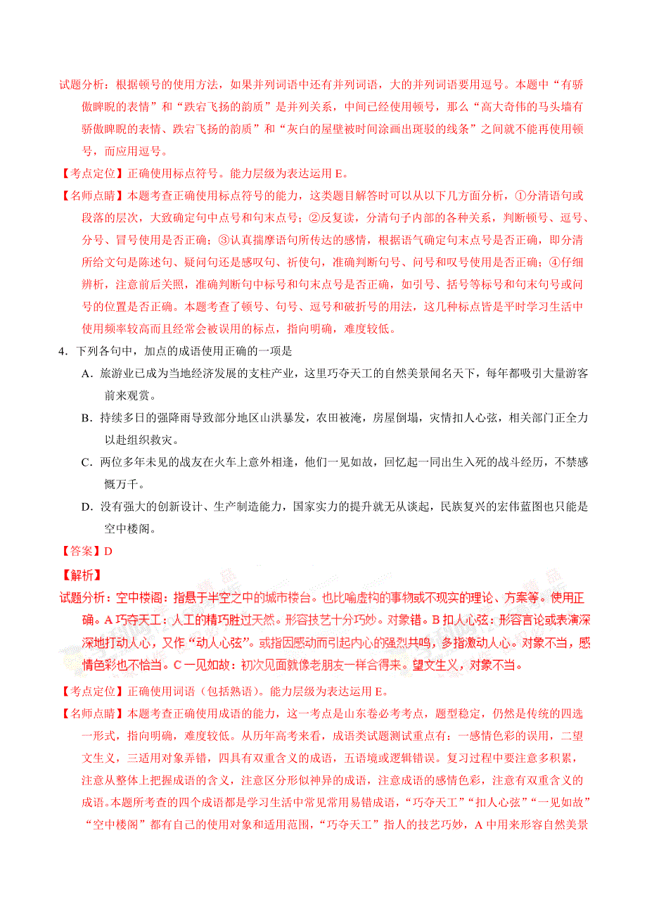 2016年高考山东卷语文试题解析（精编版）（解析版）.doc_第3页