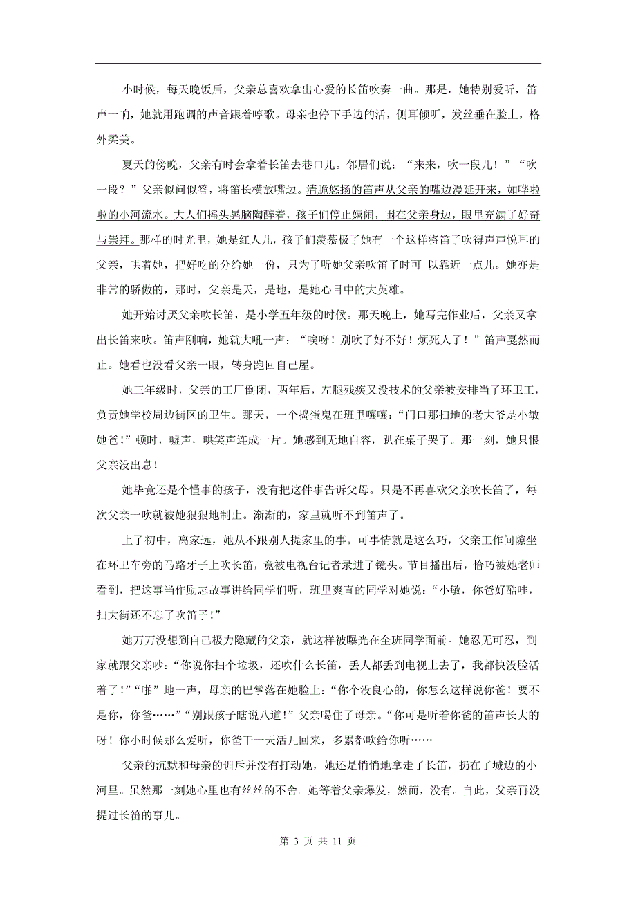 【首发】2018河南省中考语文试卷及答案.pdf_第3页
