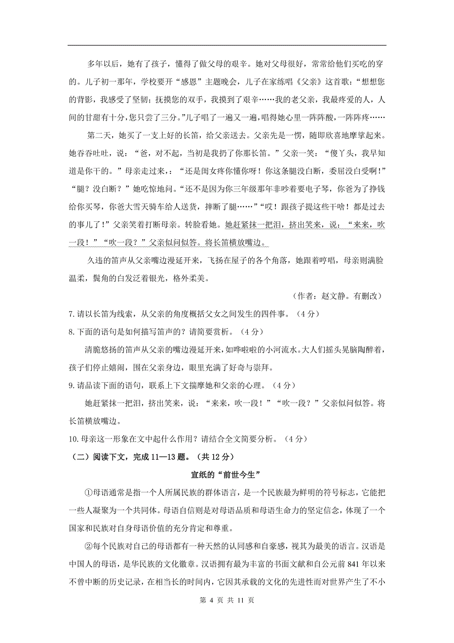 【首发】2018河南省中考语文试卷及答案.pdf_第4页