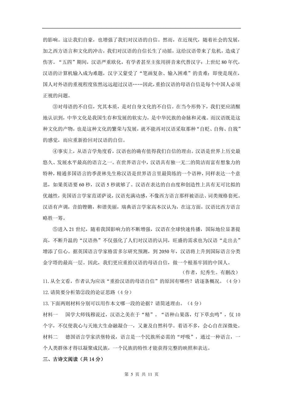 【首发】2018河南省中考语文试卷及答案.pdf_第5页
