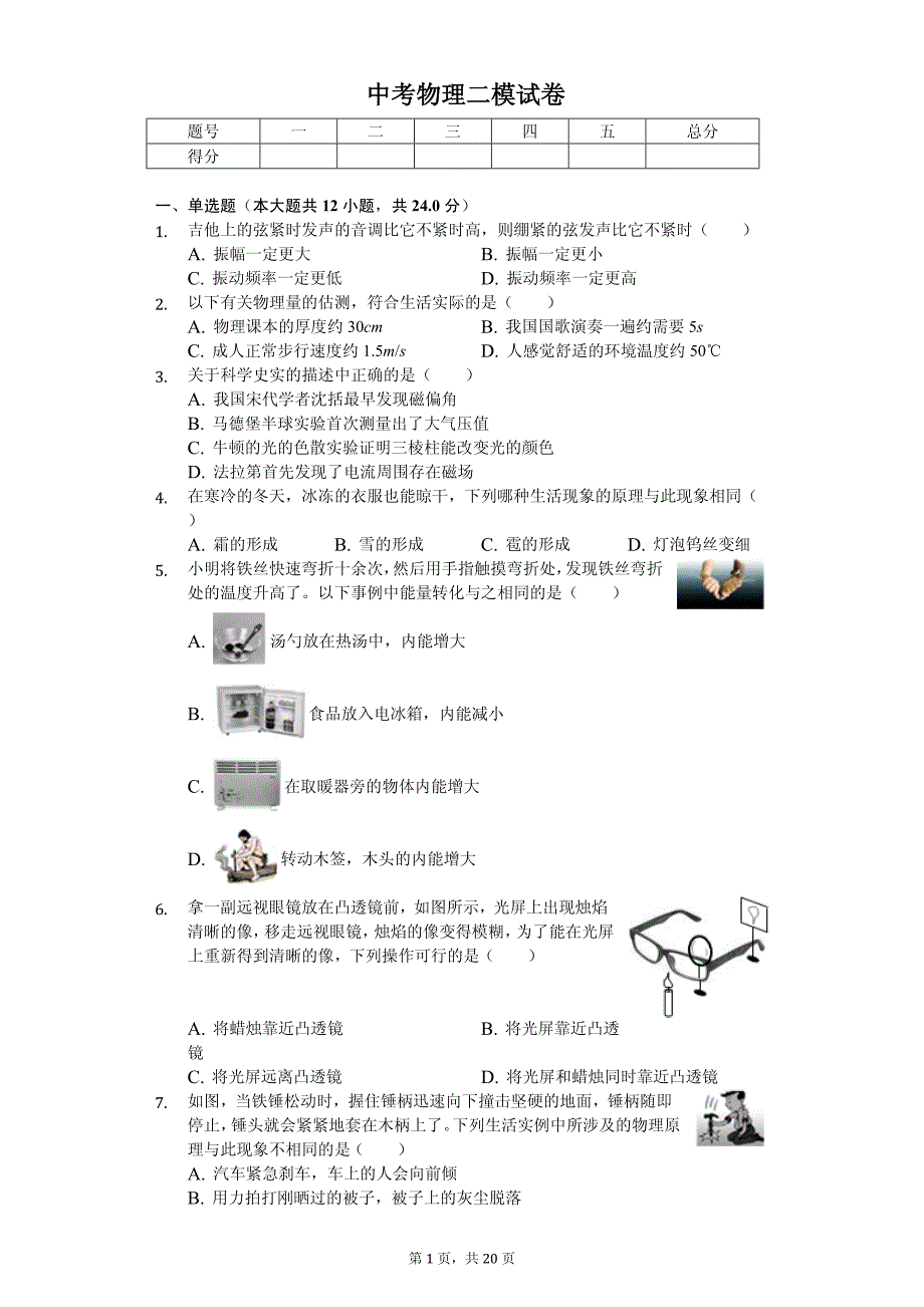 2020年江苏省南京市中考物理二模试卷_第1页