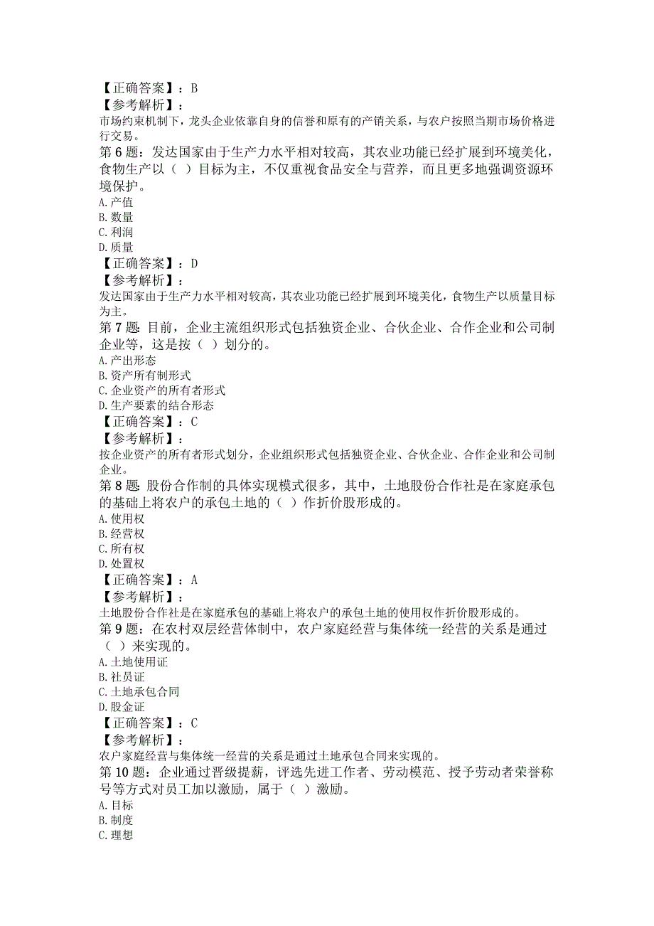 经济师考试《中级农业经济专业》,精品2套资料过关必备_第2页