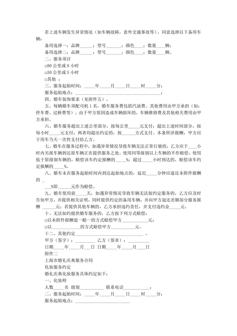 婚礼庆典服的务合同_第3页