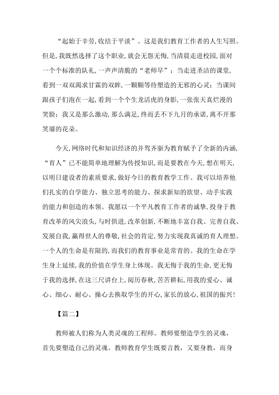 廉洁从教、坚守高尚情操、无私奉献提高师德论文范文参考2篇_第4页