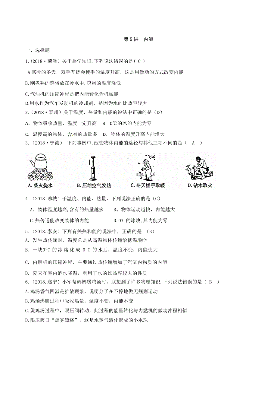 第5讲 内能.doc_第1页