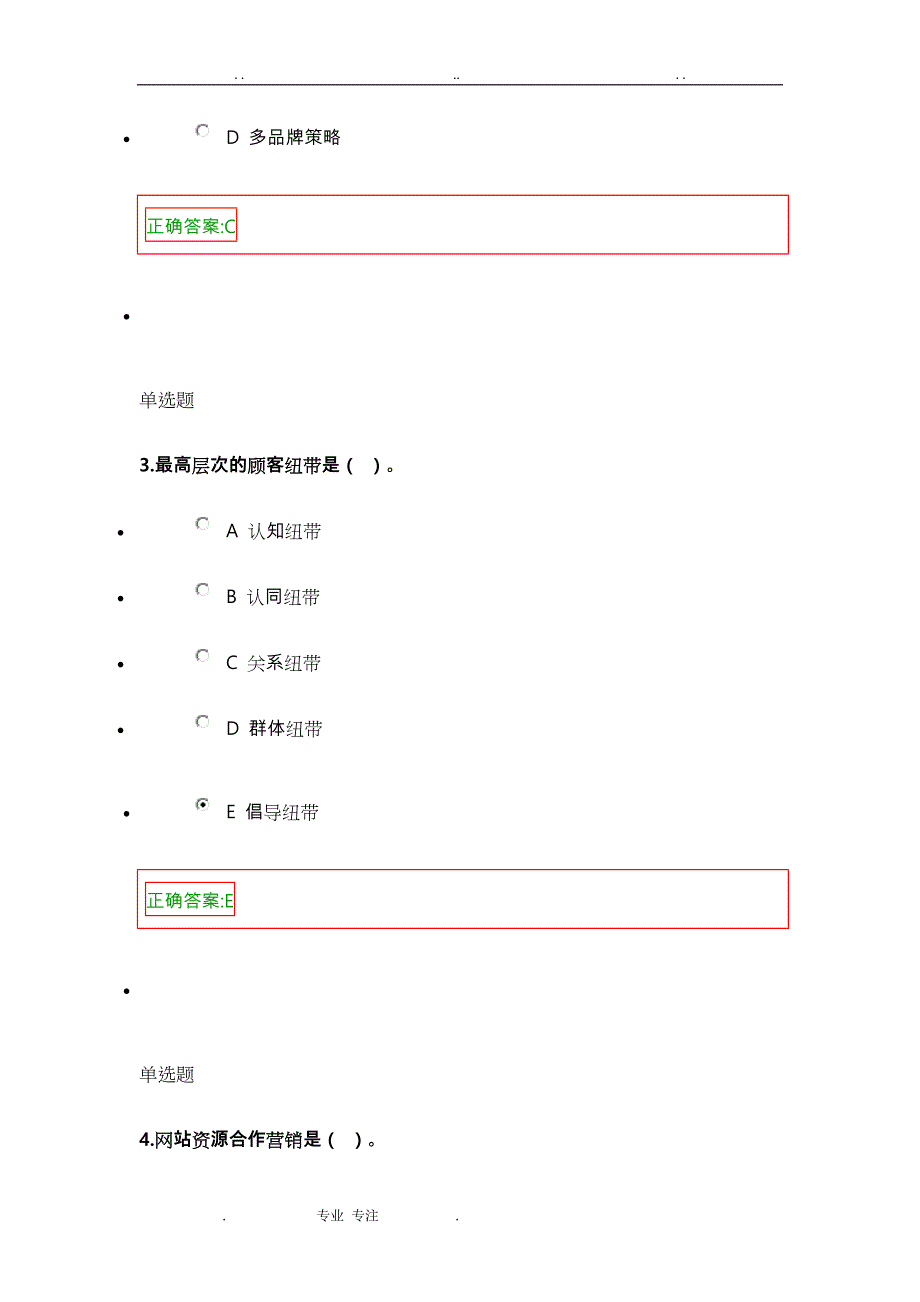 2016秋网络营销在线离线作业答案_第2页