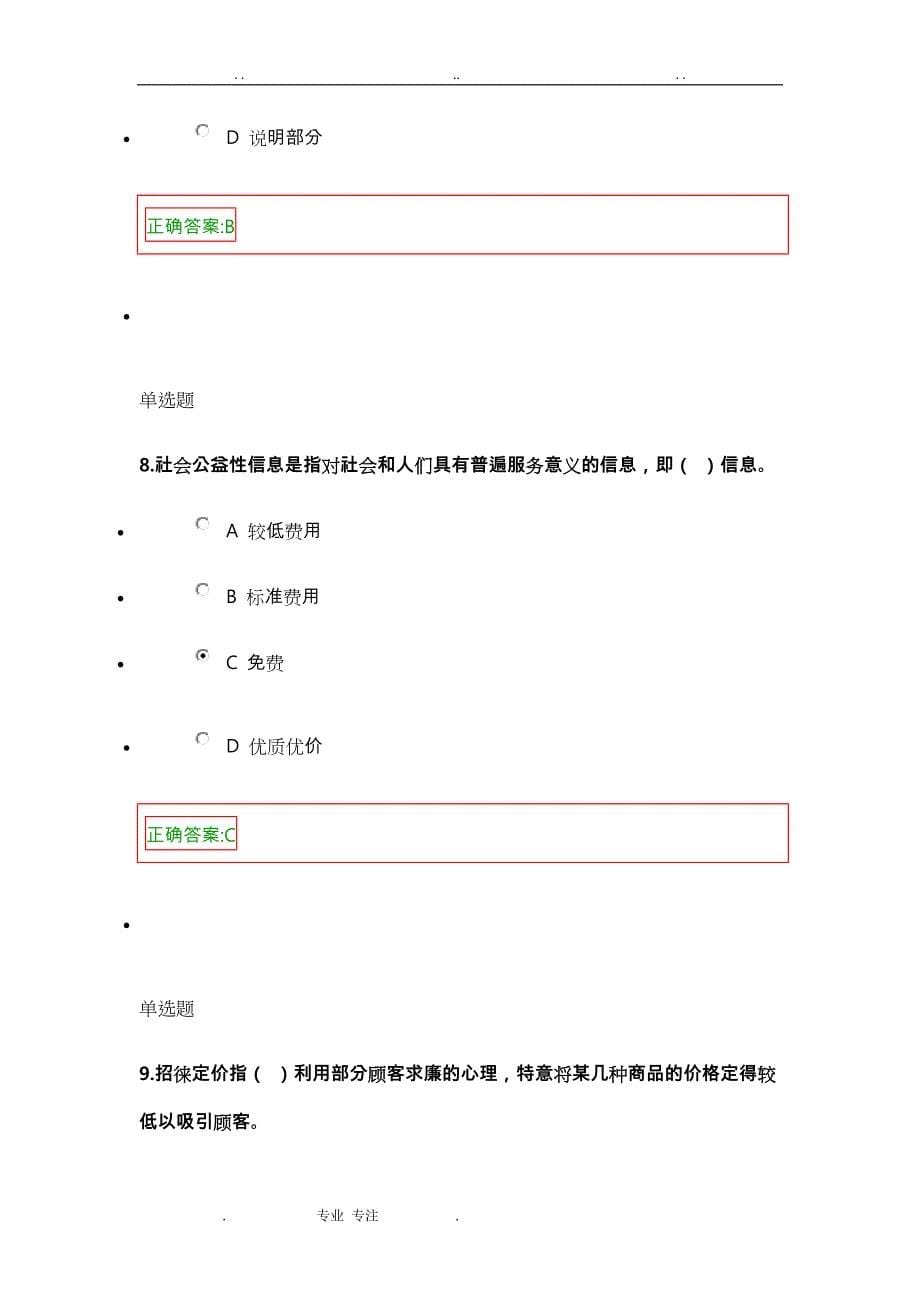 2016秋网络营销在线离线作业答案_第5页