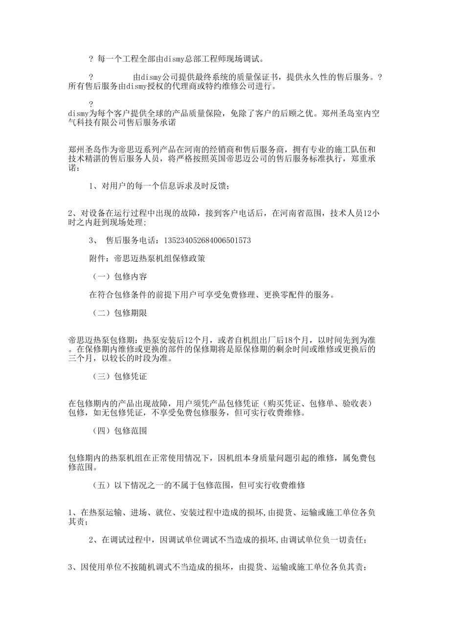 公司产品质量保证书(精选多的篇)_第3页