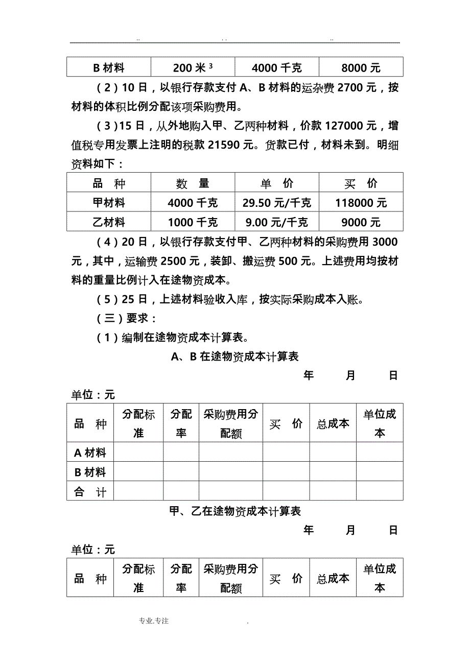 第7章制造业企业主要经济业务的核算习题和参考答案解析_第2页