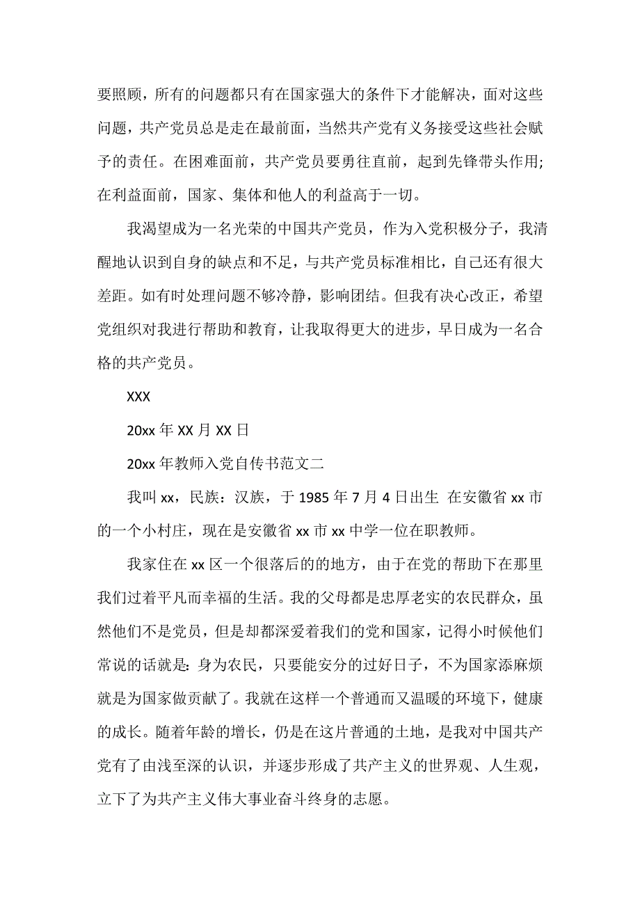 入党自传 2020年教师入党自传书_第4页