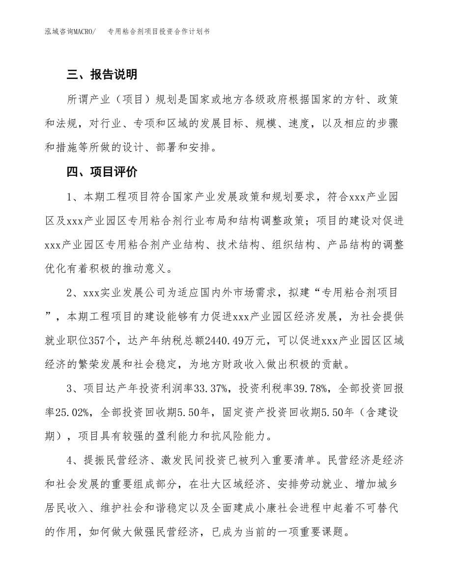 专用粘合剂项目投资合作计划书模板.docx_第5页