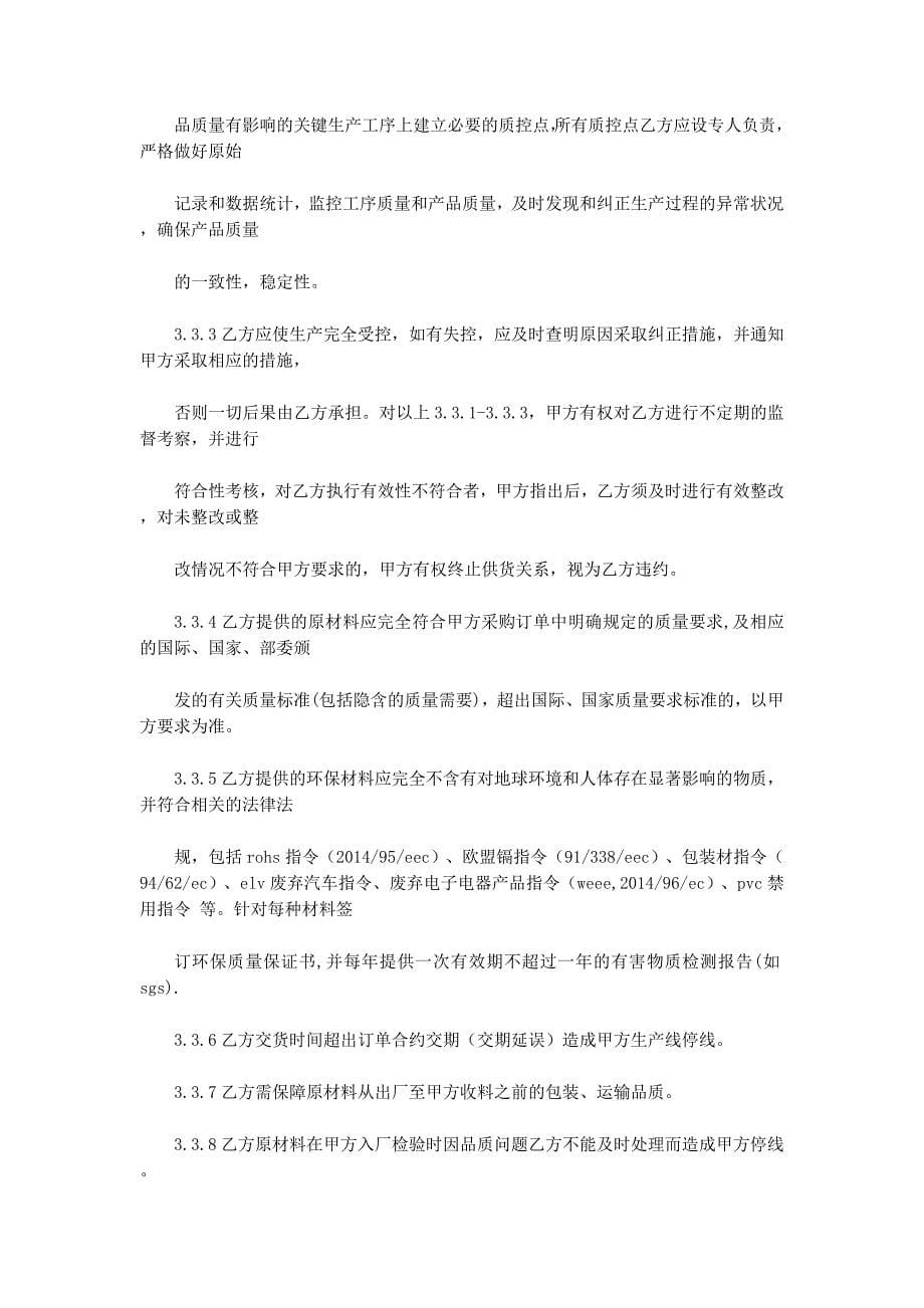 供应商品质保证协议书(精选的多篇)_第5页