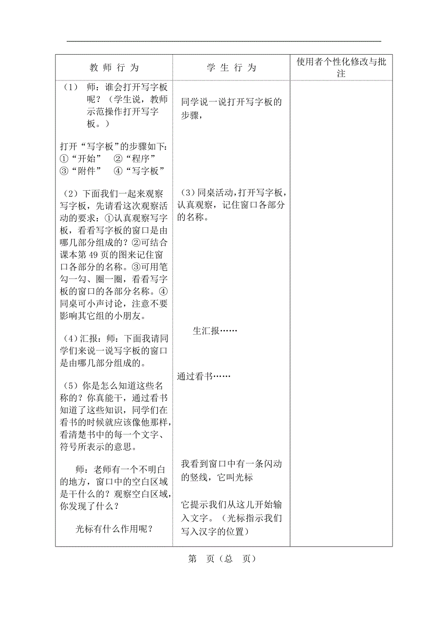 五年级下信息技术教案教学反思文字输入方法多山西经济版_第4页