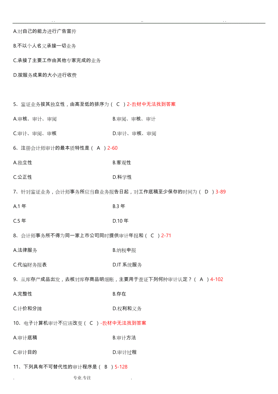 全国自学考试审计学试题和答案_第2页