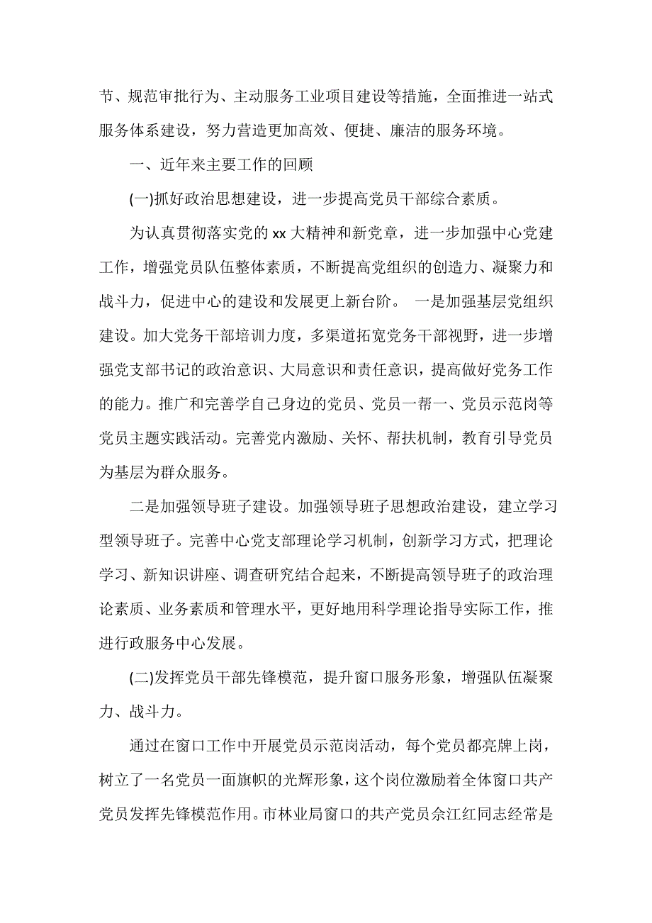 党建党委 2020最新党员会议讲话稿_第2页