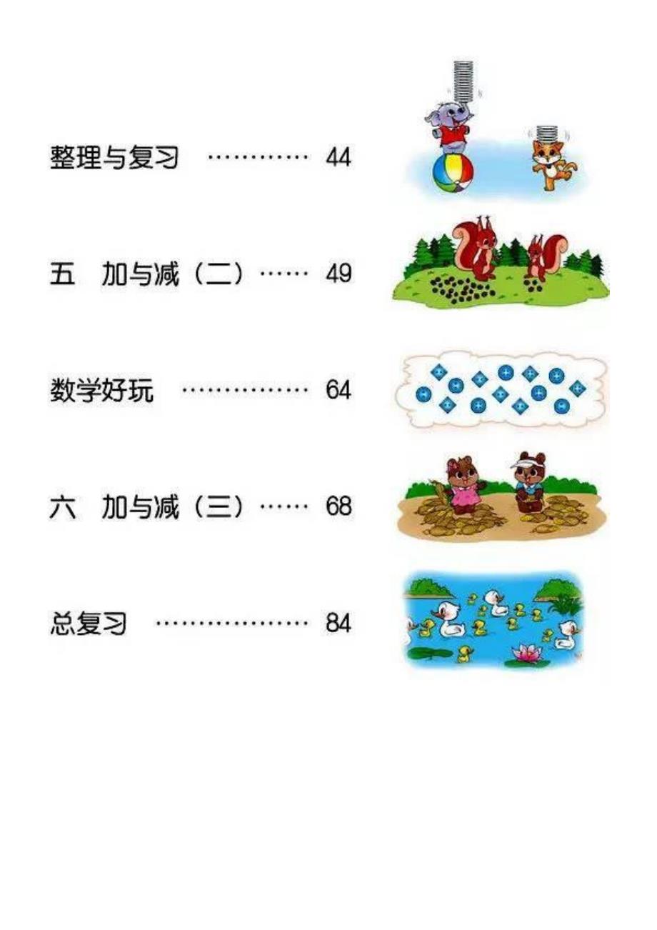 1年级数学下册电子课本_第3页