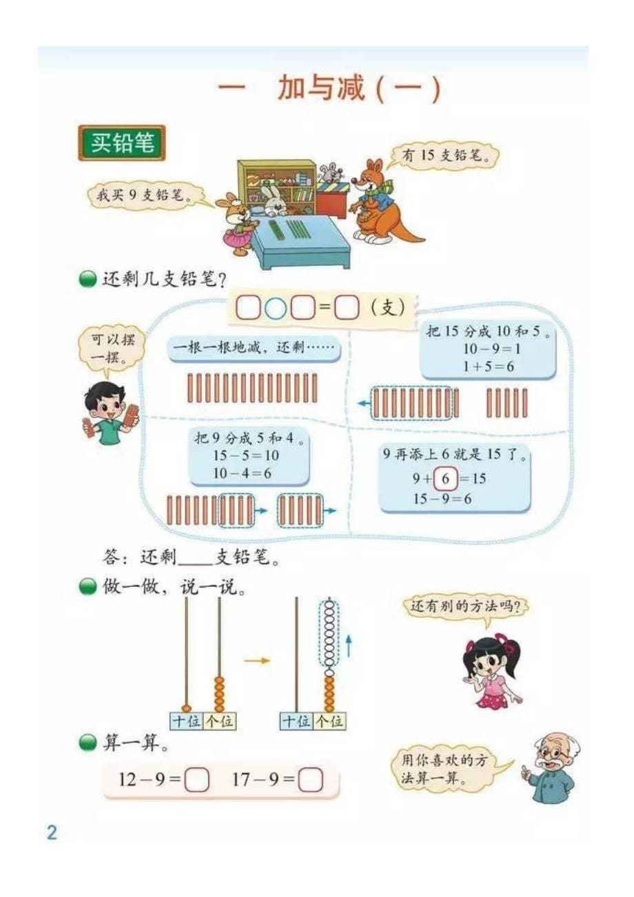 1年级数学下册电子课本_第5页