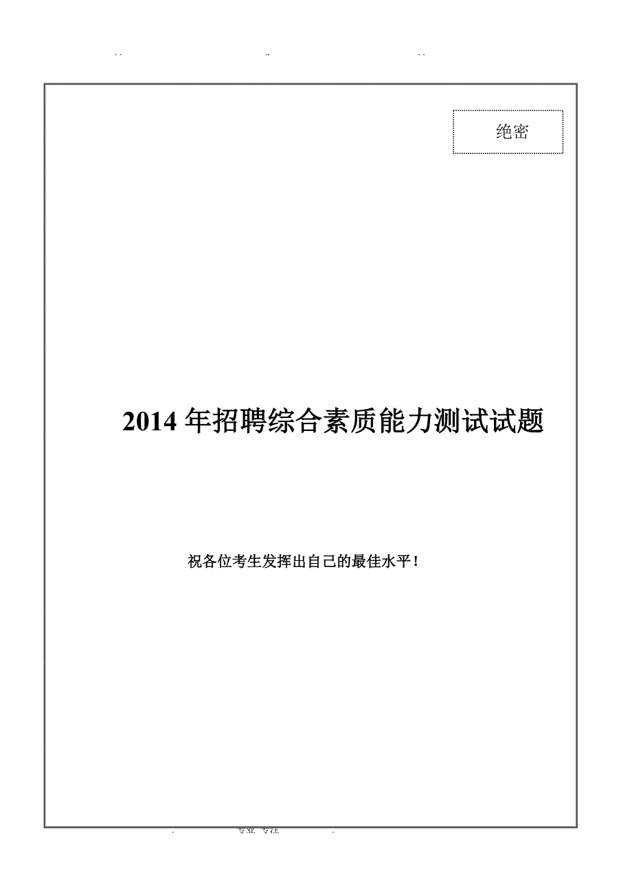 2014年中国石油化工集团(中石化)招聘笔试题与答案_第1页
