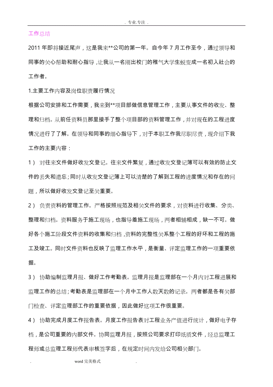 资料员工作计划总结汇总_第1页