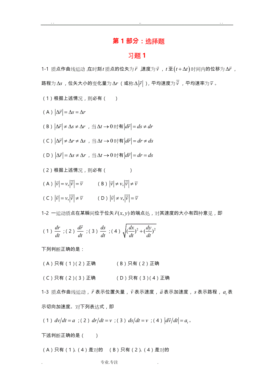 大学物理（上册）复习试题_第1页