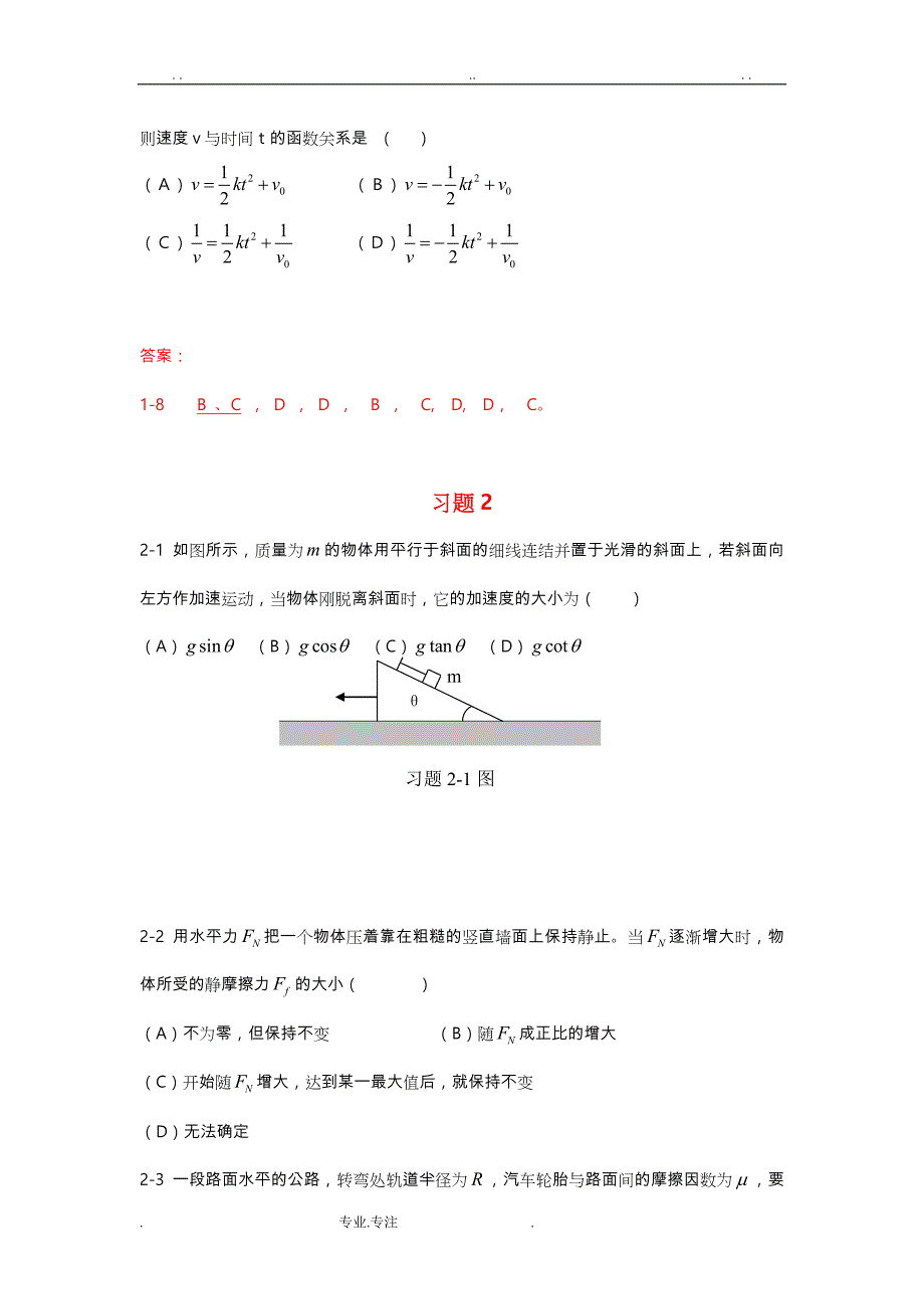 大学物理（上册）复习试题_第3页