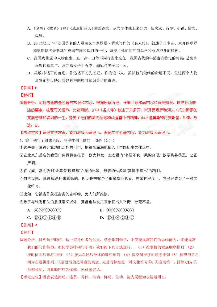 2016年中考真题精品解析 语文（湖北鄂州卷）精编word版（解析版）.doc_第3页