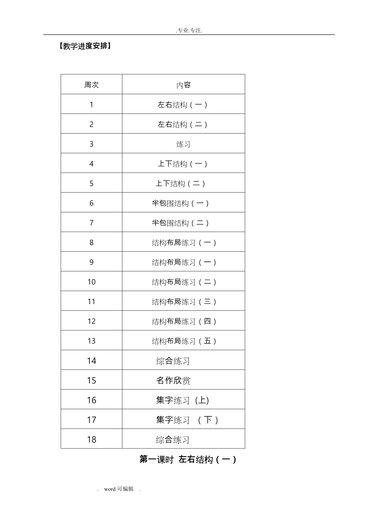 新人教版五年级（上册）书法教（学）案_第3页