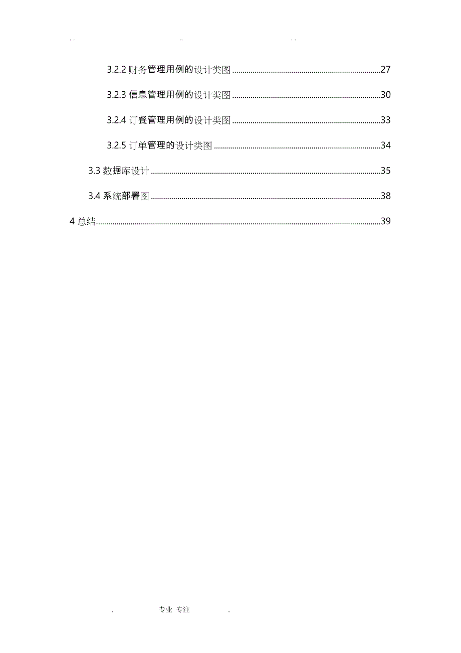 uml网上订餐系统方案_第3页