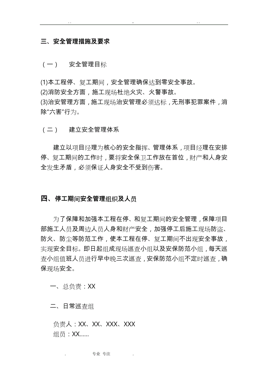 X项目停工期间安保方案_第3页