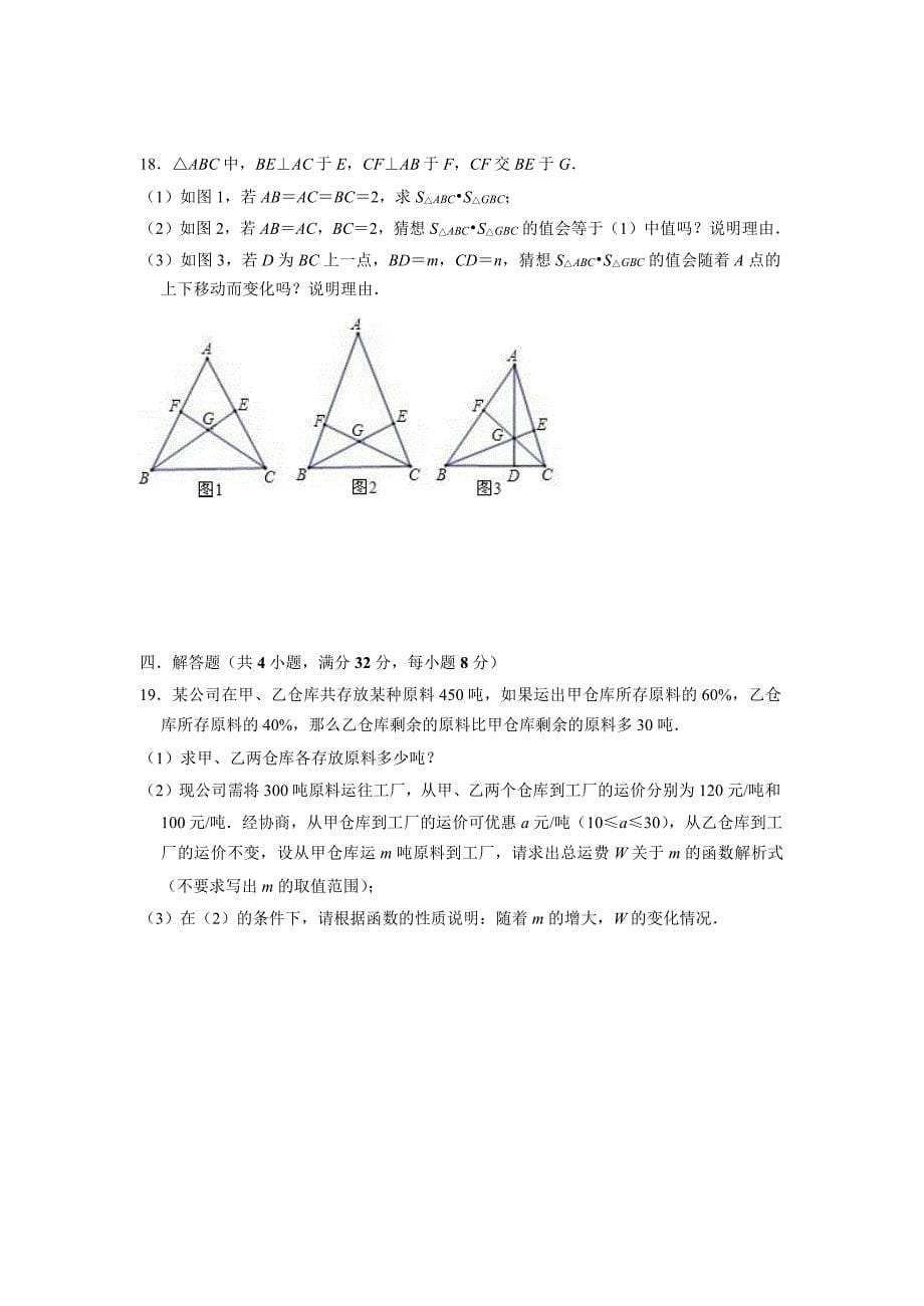 2018-2019学年江西省宜春市九年级（上）期末数学模拟试卷.docx_第5页