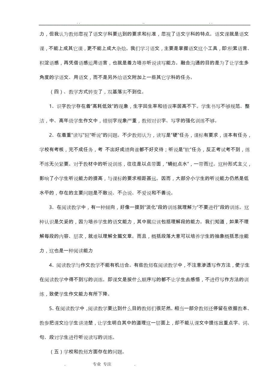 0456北京师范大学网络教育课程论文正稿_第4页