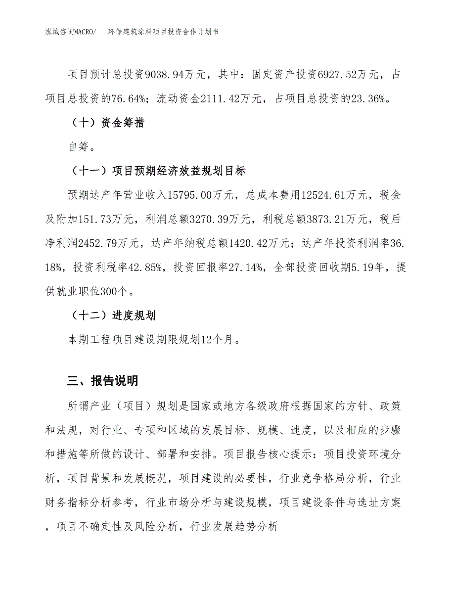 环保建筑涂料项目投资合作计划书模板.docx_第4页