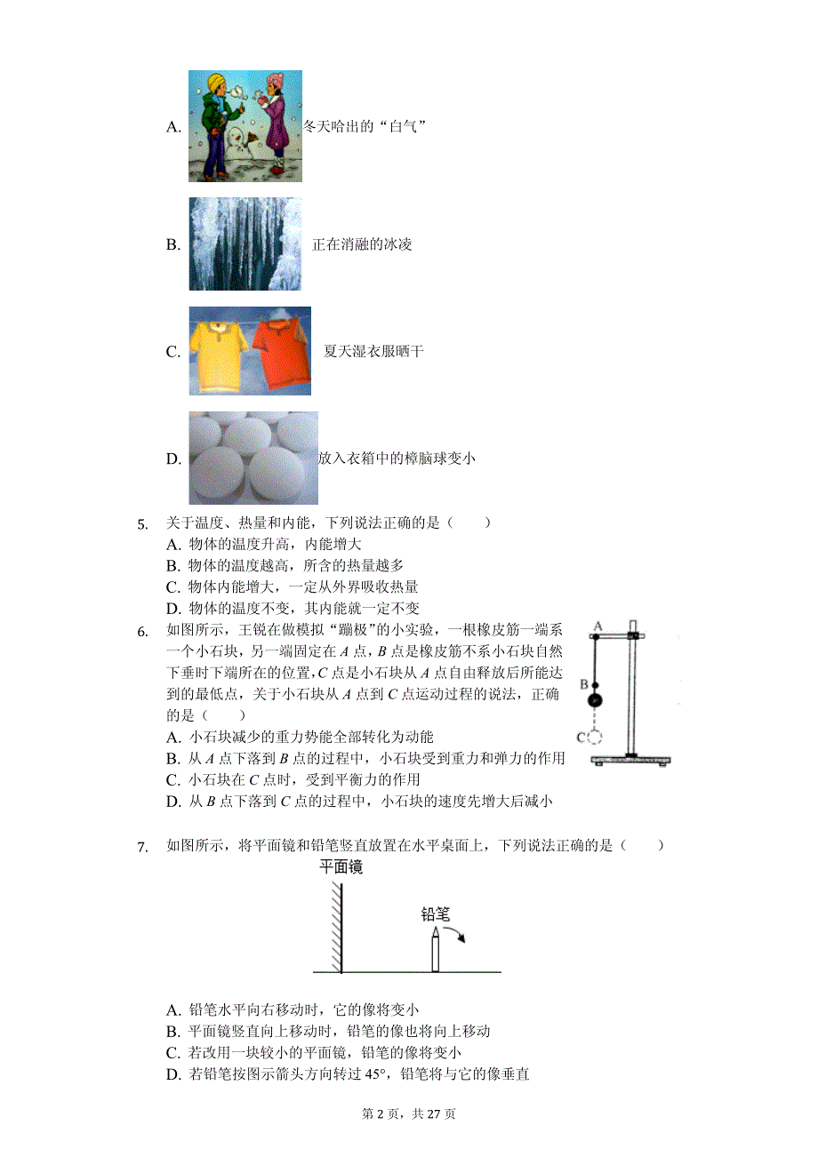 2020年江苏省苏州市高新区中考物理二模试卷_第2页