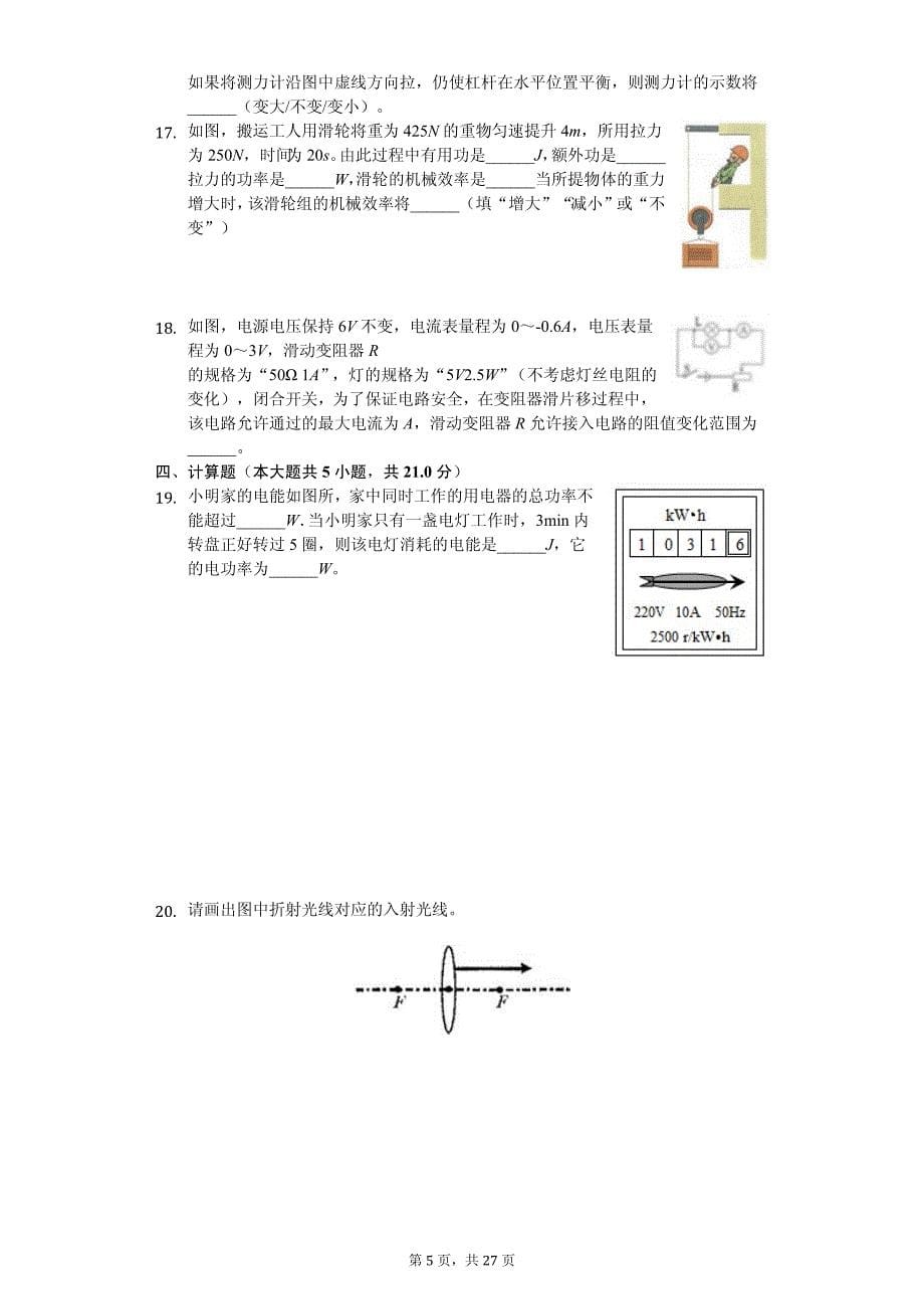 2020年江苏省苏州市高新区中考物理二模试卷_第5页