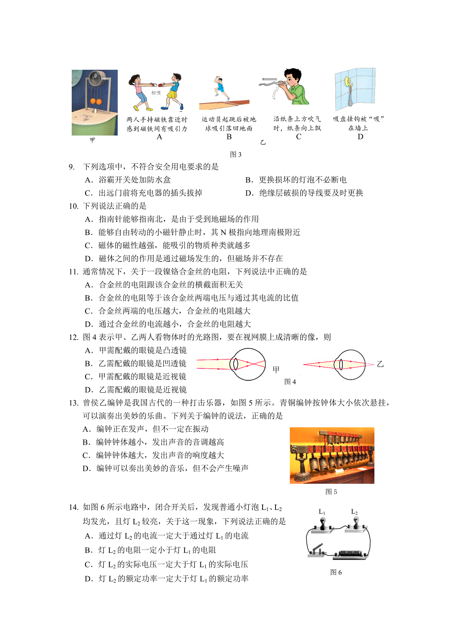 2018年北京市初三物理一模考试试卷---通州区 含答案.docx_第2页