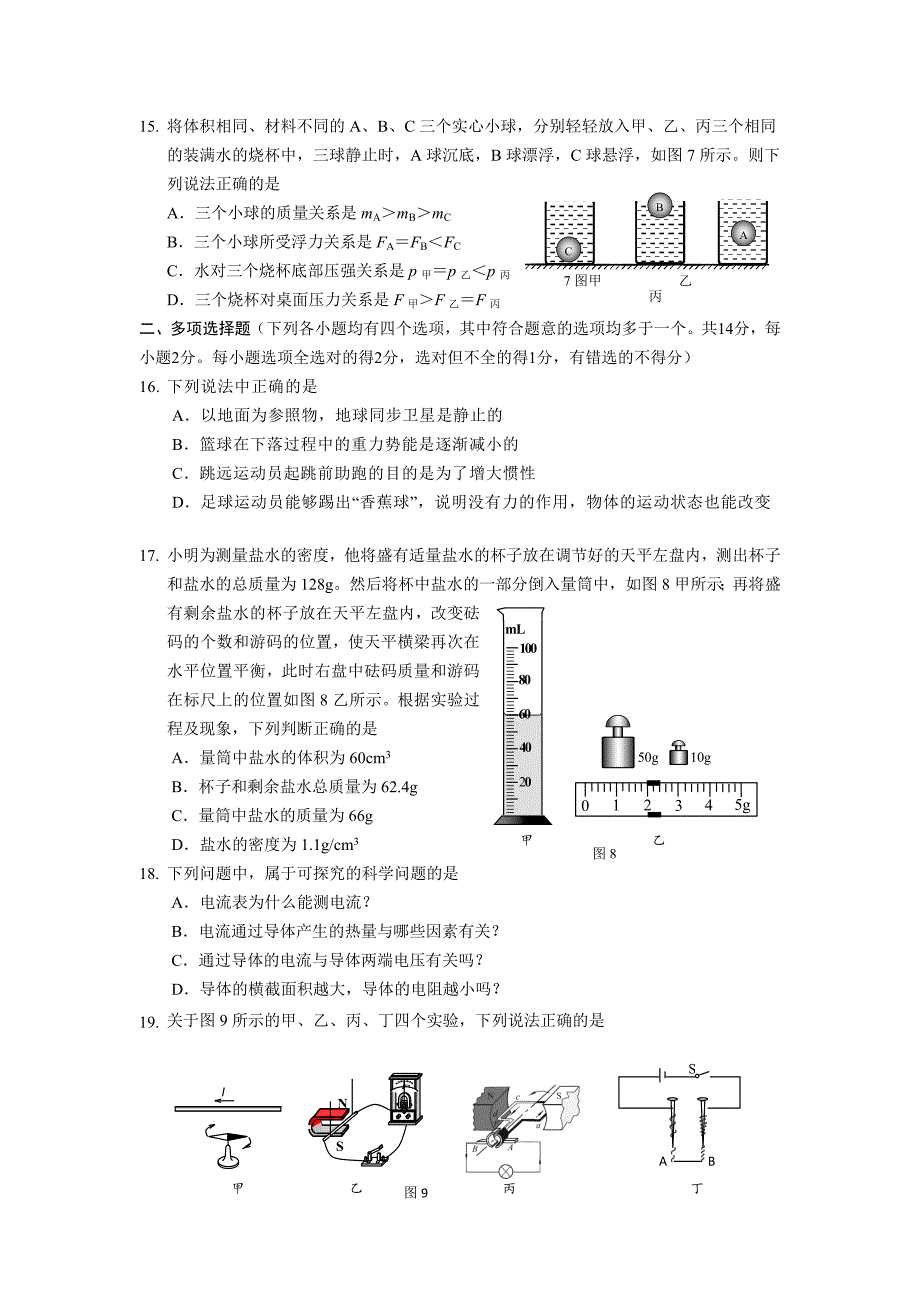 2018年北京市初三物理一模考试试卷---通州区 含答案.docx_第3页